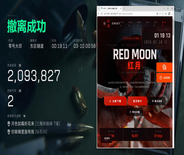 三角洲辅助宝藏工具透视自瞄效果