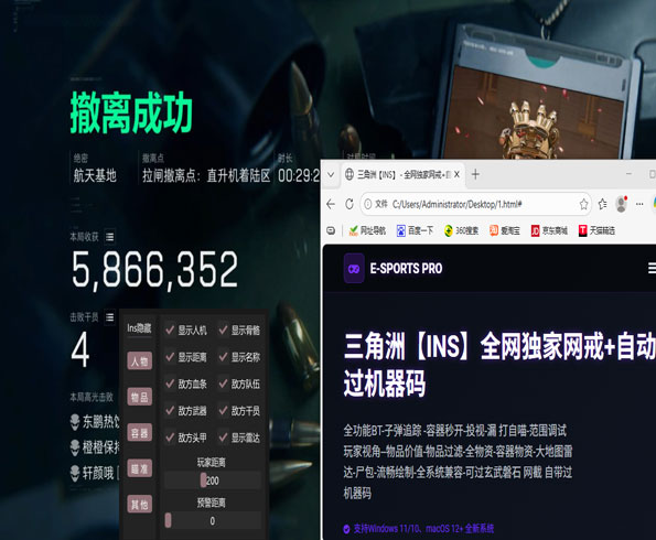 三角洲辅助宝藏工具软件效果